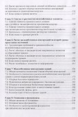 Основы расчета строительных конструкций. Учебник - 2
