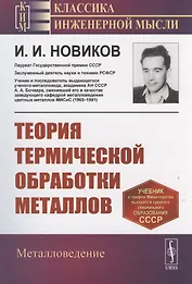 Теория термической обработки металлов