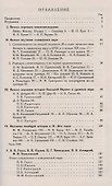 Всеобщая история и ее представители в России в XIX и начале XX века. Часть 1: От изучения Византии и славянского мира до признания русской исторической школы на Западе - 1