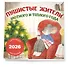 Пушистые жители. Уютного и теплого года. Календарь настенный на 2026 год (300х300 мм) - 1