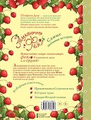 Земляничная фея. Самые любимые истории - 1
