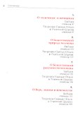 Изначальные истины - 2