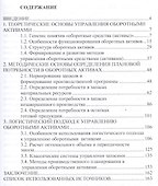 Управление оборотными активами: логистический подход - 1