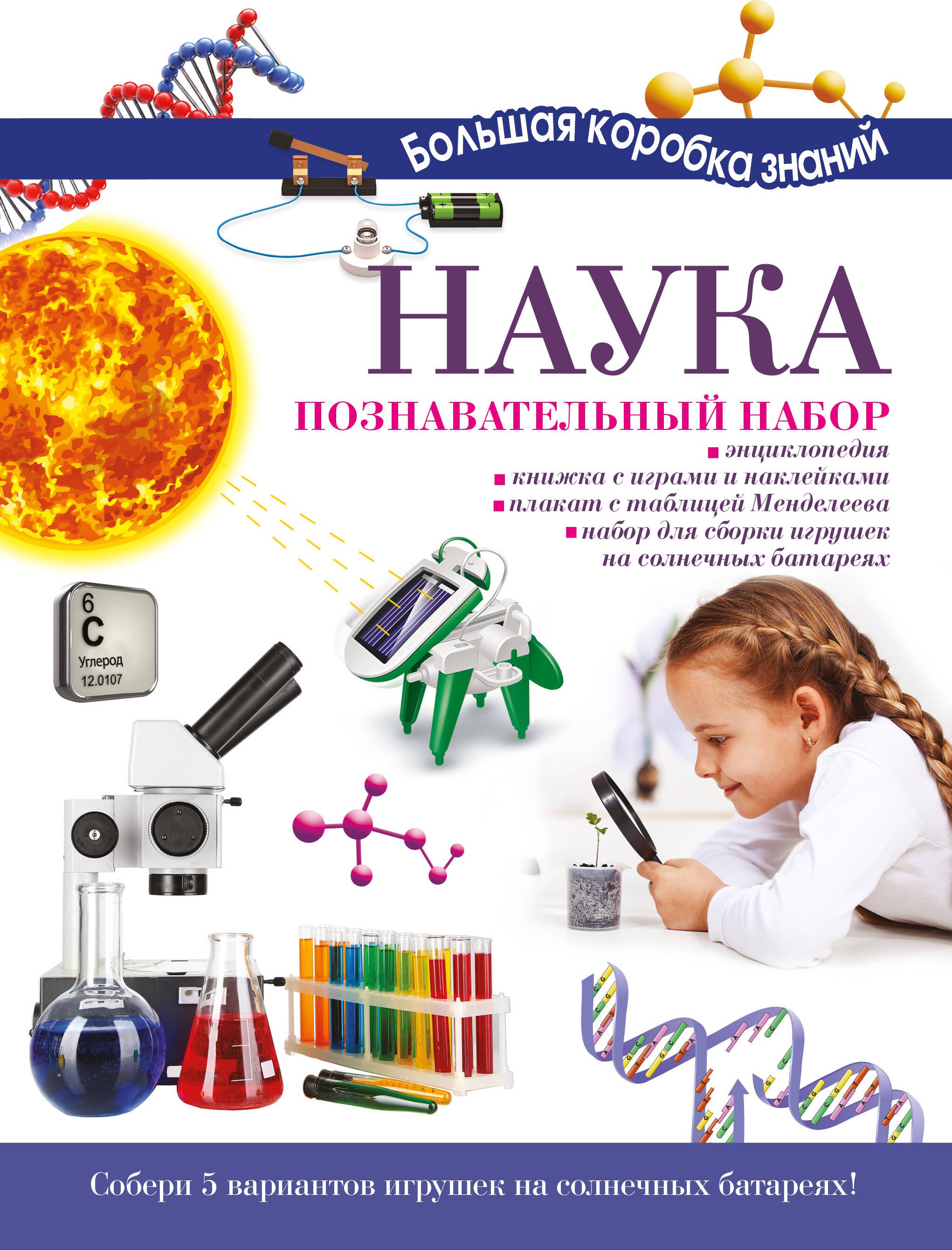 

Наука. Познавательный набор