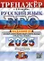 ЕГЭ 2025. Русский язык. Тренажёр. Задание 22. Изобразительно-выразительные средства языка - 0
