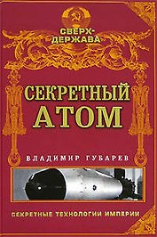 Секретный атом