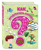 Как предсказать погоду? Занимательные опыты с веществами и живыми организмами - 2