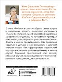 Ребенок в семье - 1