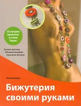 Бижутерия своими руками