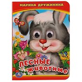 Лесные животные. - 0