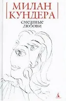 Смешные любови