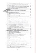 Справочное пособие по строительной механике. Том 2 - 2