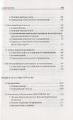 Методы китайской хронопунктуры (мВЦИ) - 2