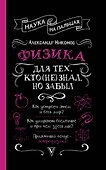 Физика для тех, кто (не) знал, но забыл - 0