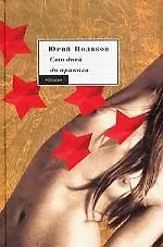 Сто дней до приказа