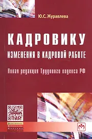 Кадровику: изменения в кадровой работе