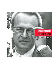 Погонщик