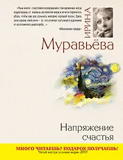 Напряжение счастья : повести и рассказы