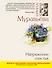 Напряжение счастья : повести и рассказы - 0