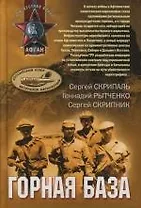 Горная база