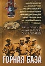 Горная база