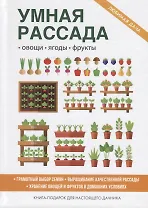 Умная рассада.