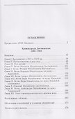 Хроника рода Достоевского. 1506–1933 - 2