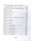 Оружие христианского воина (Роттердамский) - 2