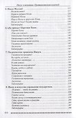 Иисус и политика. Противостояние властей - 2