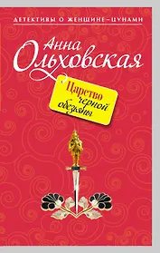 Царство черной обезьяны