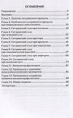 Инфекции детского возраста. Учебное Пособие - 1