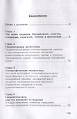 Геодезия - это очень просто. Введение в специальность - 1