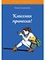 Классная прическа! - 0