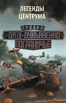 Легенды Центрума(Комплект из 4-х книг)