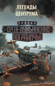 Легенды Центрума(Комплект из 4-х книг)