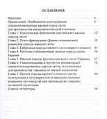 Мясные породы крупного рогатого скота. Учебное пособие - 1