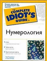 Нумерология