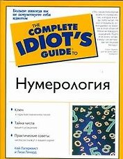 Нумерология