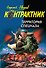 Контрактник(м).Территория спецназа - 0