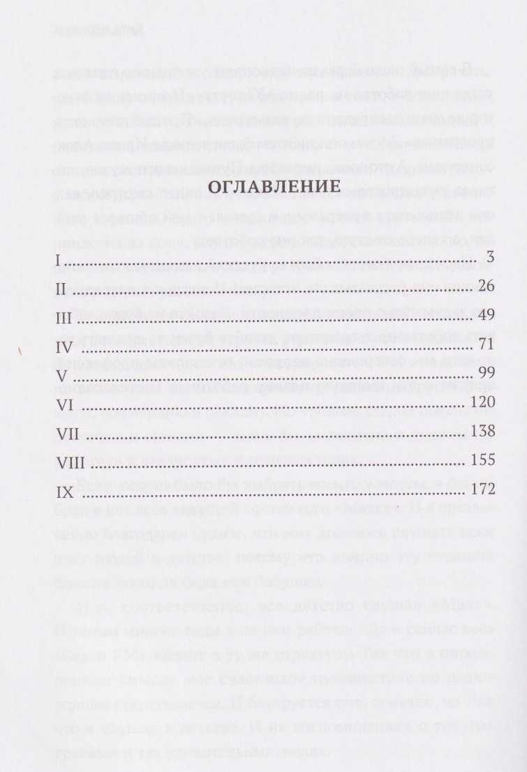 Дитя перемен - 2