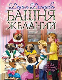 Башня желаний