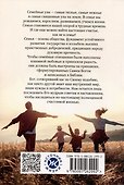 Секреты счастливой семьи - 1