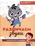 Различаем звуки: профилактика и коррекция акустической дисграфии - 0