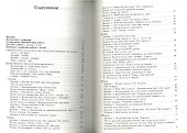 Коммуникация. Развитие речи и общения детей в перой младшей группе детского сада - 1