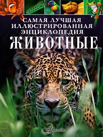 Животные