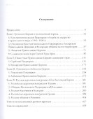 Православные церкви Юго-Восточной Европы (1945-1950-е гг.) - 1