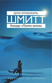 Концерт "Памяти ангела" (нов/обл.)