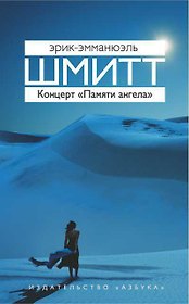 Концерт "Памяти ангела" (нов/обл.)