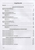 Физика 8 кл. Диагностические работы (к уч. Перышкина) (4 изд.) (м) Шахматова (РУ) - 1