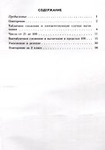 Математические диктанты. 2 класс - 1